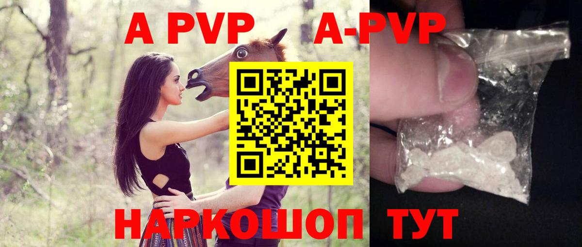 Альфа ПВП СК КРИС  Alpha PVP Crystall  APVP  Вход с VPN  где можно купить   Братск 