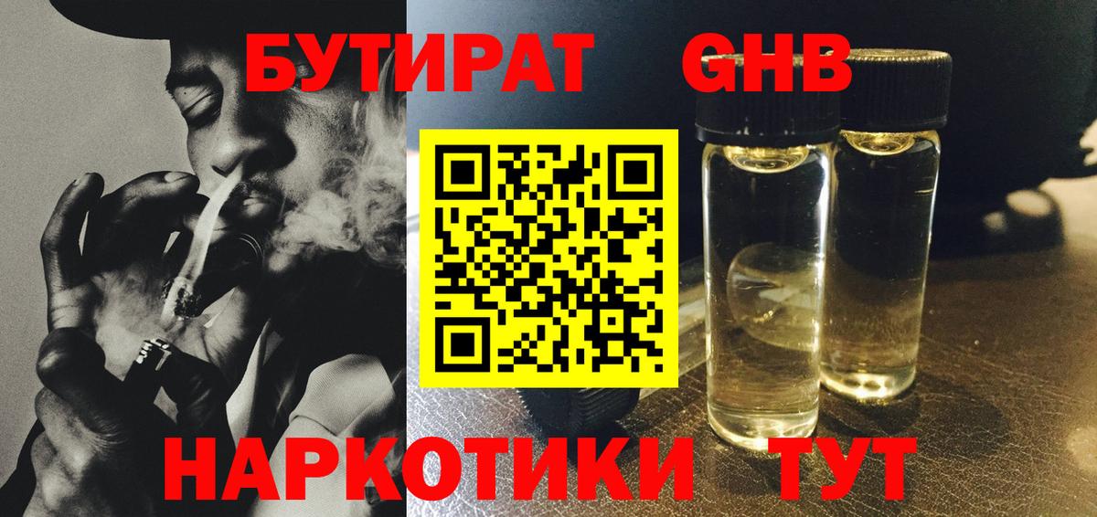 Бутират BDO Братск