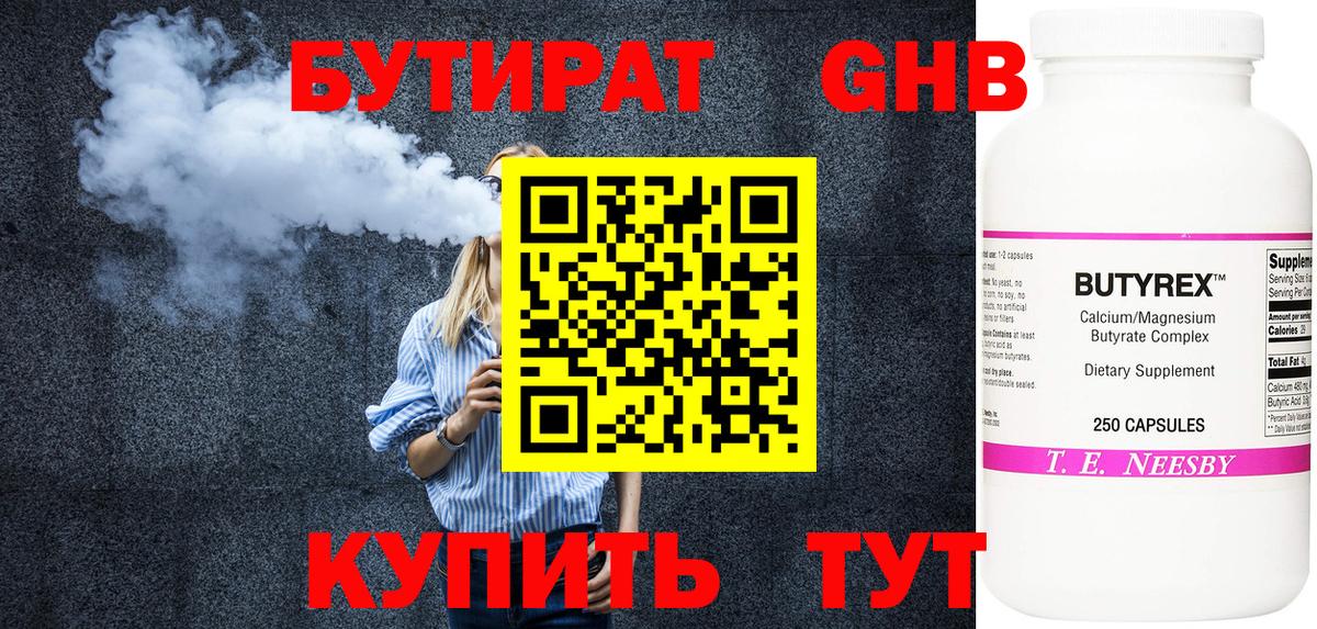 Бутират  Вход с VPN  Братск  Бутират GHB 