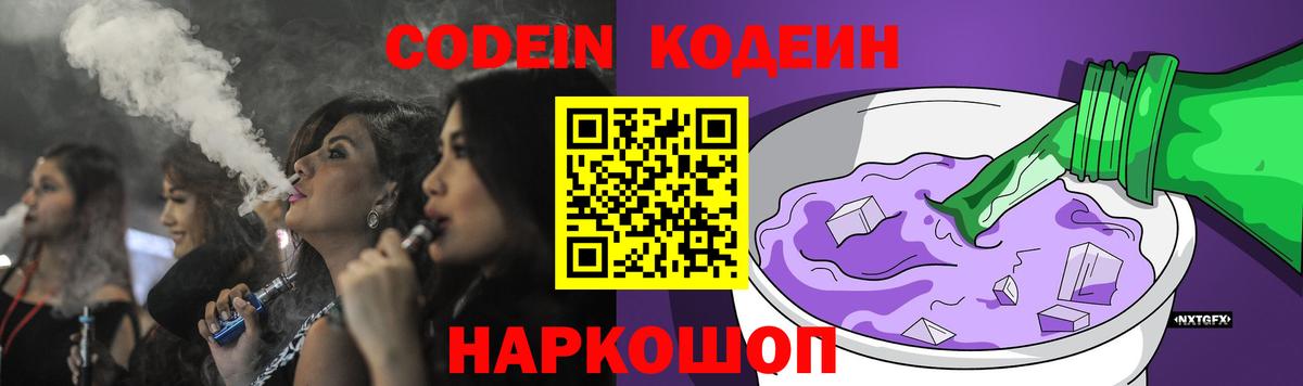 Кодеиновый сироп Lean Purple Drank Братск