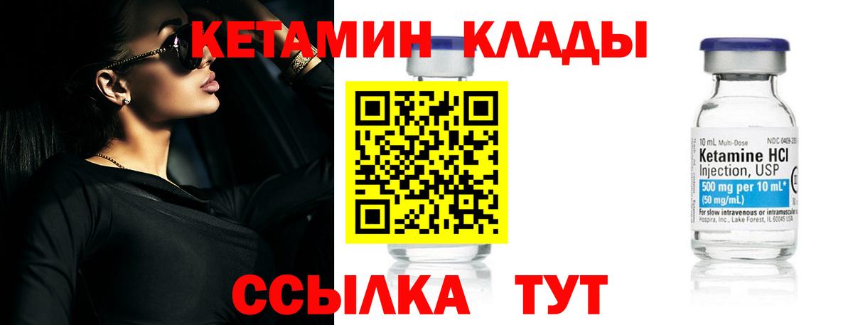 Братск  КЕТАМИН VHQ  Вход с VPN 
