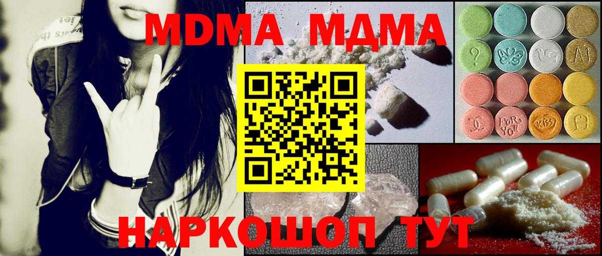 МДМА молли  Вход с VPN  МДМА  Братск  MDMA VHQ 
