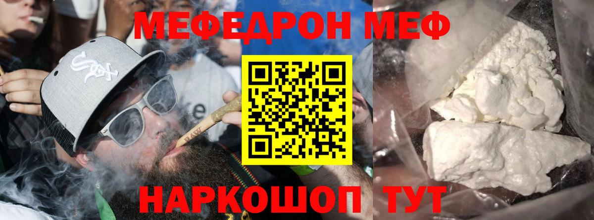 Меф мяу мяу мука Братск
