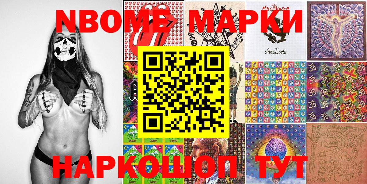 Братск  Марки NBOMe 1,5мг  Наркотические марки  Вход с VPN 